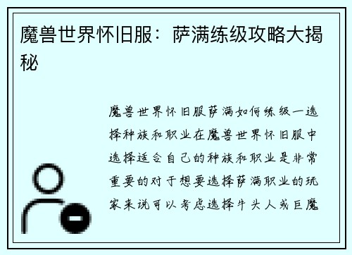 魔兽世界怀旧服：萨满练级攻略大揭秘