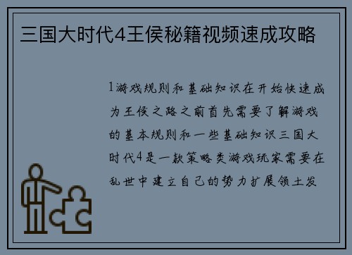 三国大时代4王侯秘籍视频速成攻略